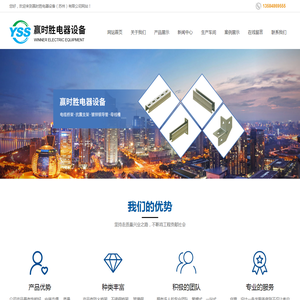 赢时胜电器设备(苏州)有限公司