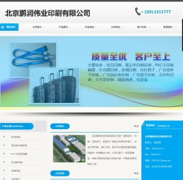 北京印刷厂