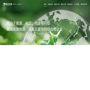 青岛达能环保设备股份有限公司