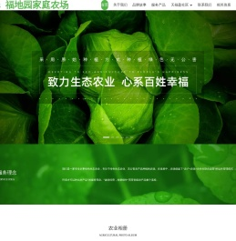 福地园家庭农场