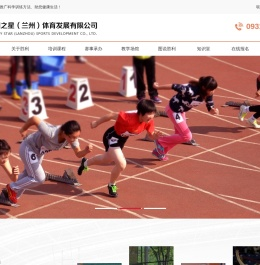 胜利之星(兰州)体育发展有限公司