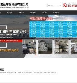 四川诺盈环保科技有限公司