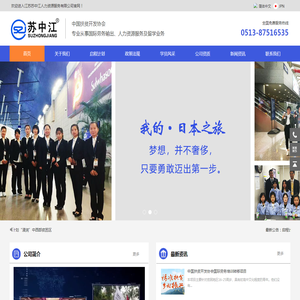江苏苏中江人力资源服务有限公司