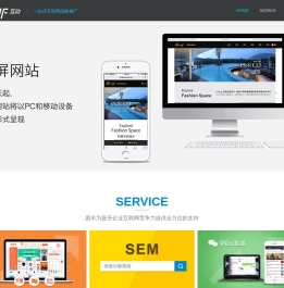 惠丰互动–高端企业网站建设网络推广