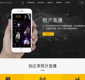 拍立享照片直播官网