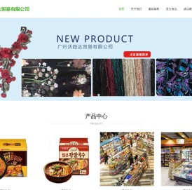 广州沃趋达贸易有限公司