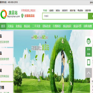 废品站（狒品站）