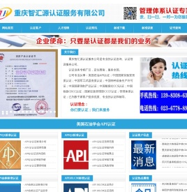 重庆CNAS认证★重庆ISO17025认证★重庆CMA认证★重庆DILAC认证★重庆国防实验室认证★重庆ISO15189认证★重庆医学实验室认证★重庆API认证★重庆CCCF认证★重庆特种设备生产许可证