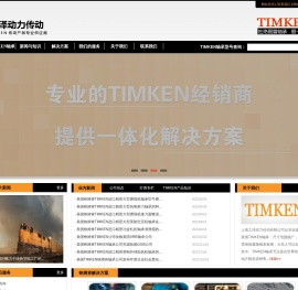 TIMKEN轴承