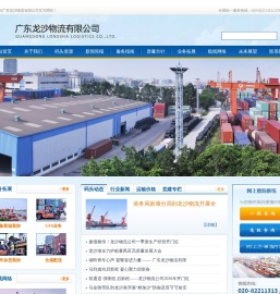 广东龙沙物流有限公司