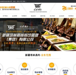 新疆塔林鼎尚餐饮管理（集团）有限公司官网