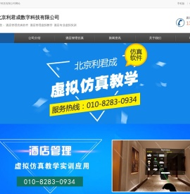 酒店管理仿真软件