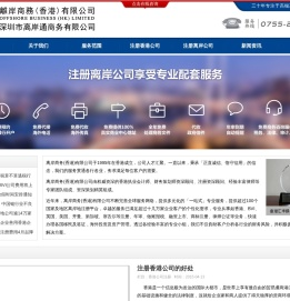 深圳注册离岸公司