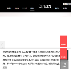 西铁城（中国）钟表有限公司