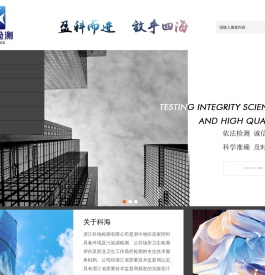 浙江科海检测有限公司