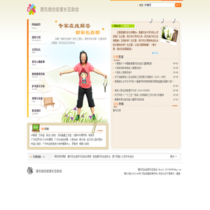 唐氏综合症家长互助会(先天愚型