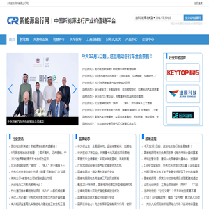 新能源出行网