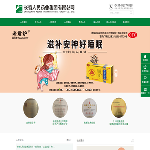 长春人民药业集团有限公司