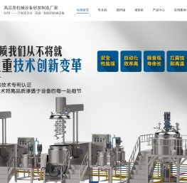 真空均质乳化机