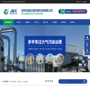深圳市捷尔信环保科技有限公司