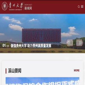 贵州大学新闻网