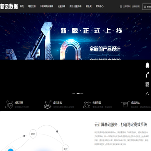 新云数据