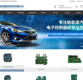 深圳威鼎电控系统有限公司