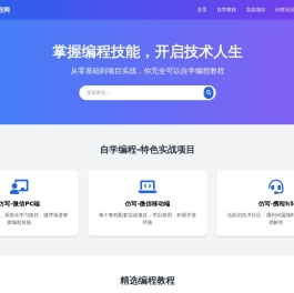 零基础全栈编程开发自学教程大全