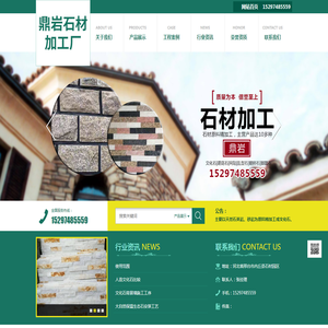 内丘县鼎岩石材加工厂