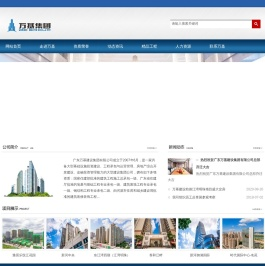 广东万基建设集团有限公司