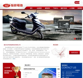 重庆裕祥新能源电池有限公司