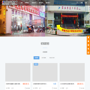 宜昌精帐会计职业培训学校