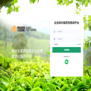 企业级分销系统电商平台