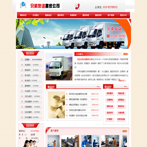 北京海淀区搬家公司,石景山搬家,昌平搬家