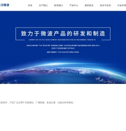 成都大汉微波集成技术有限公司