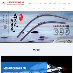东莞市宇冠汽车配件有限公司