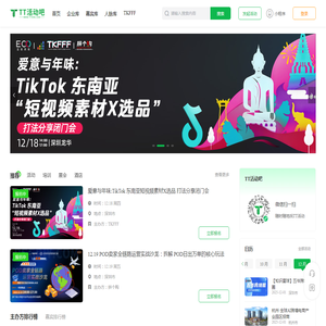 TT活动吧
