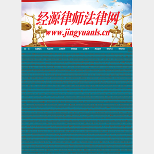 经源律师法律网