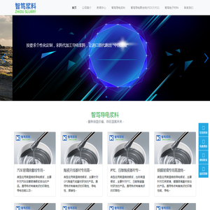 智笃浆料,专注于电子浆料研发