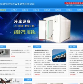 马尔康冷库安装.马尔康冷藏库造价.13880399919.马尔康冻库设计.马尔康保鲜库价格