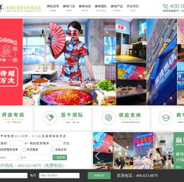 麻辣无情·重庆老火锅加盟