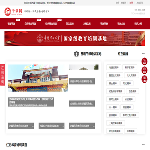 西藏干部培训网