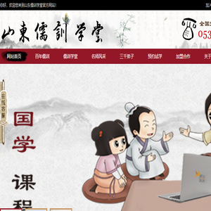 山东儒训学堂