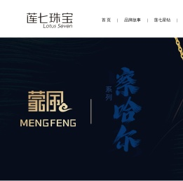 莲七珠宝