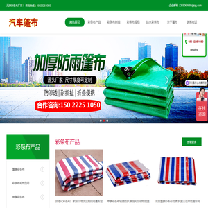 彩条布生产厂家