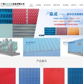 广西森成机械设备有限公司