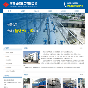 枣庄长信化工有限公司
