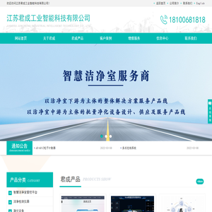 江苏君成工业智能科技有限公司