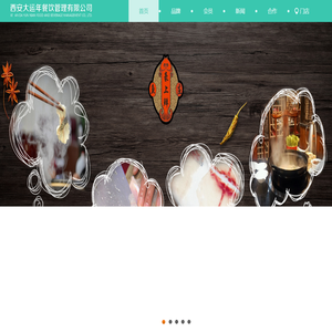 西安大运年餐饮管理有限公司