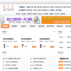 建工网